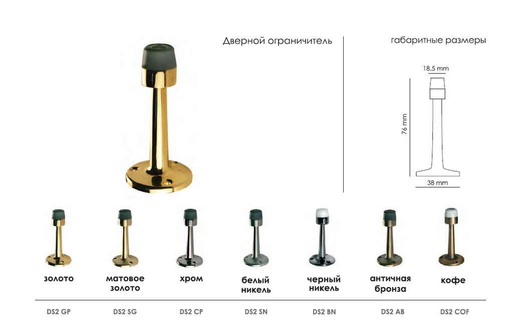 Дверной ограничитель KSA-3
