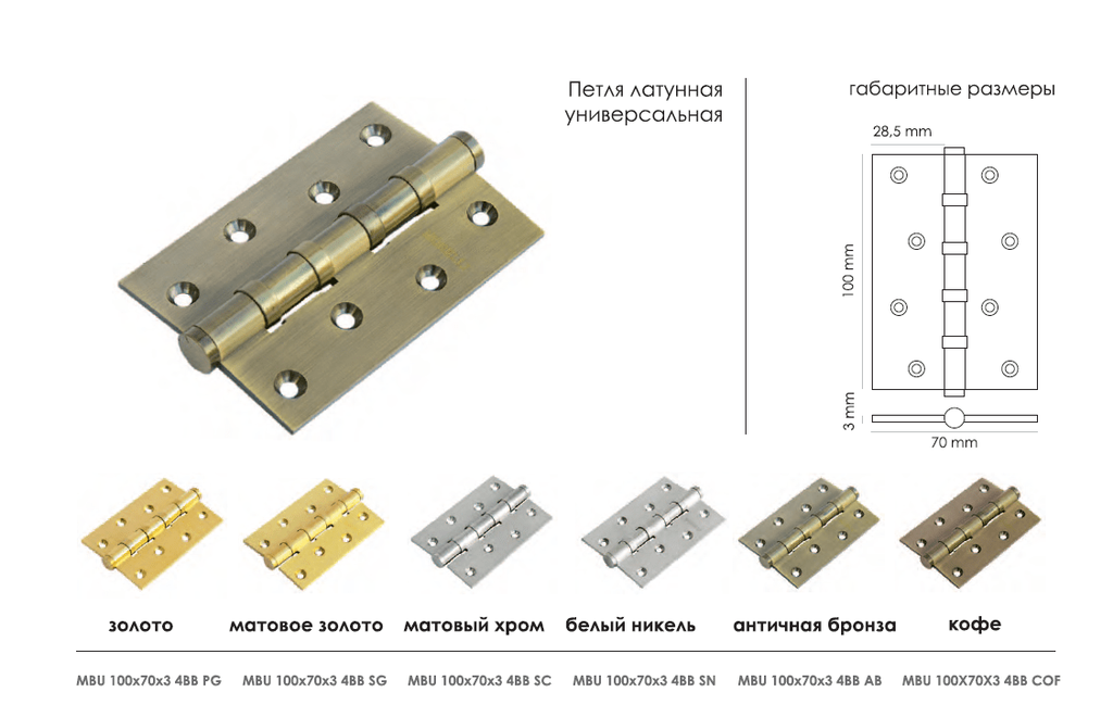 Петля латунная универсальная JACK-MB 100X70X3-4BB