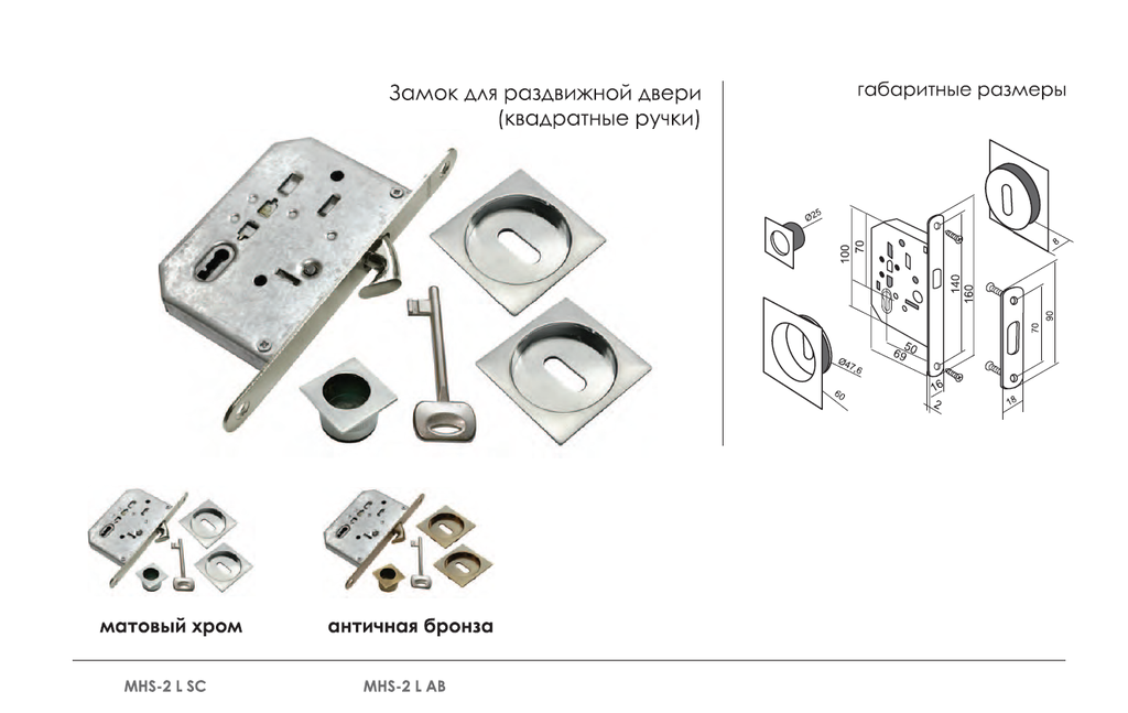Комплект для раздвижных дверей MAR-2 L